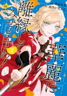 manga - Karei ni Rien shite Misemasuwa! jp Vol.2