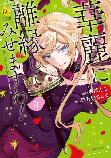 Manga - Manhwa - Karei ni Rien shite Misemasuwa! jp Vol.4
