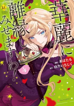 Manga - Manhwa - Karei ni Rien shite Misemasuwa! jp Vol.4