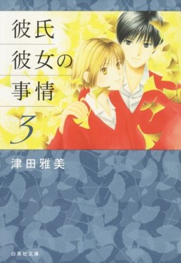 Manga - Manhwa - Kareshi Kanojo no Jijou - Bunko jp Vol.3