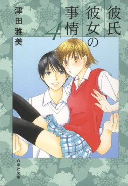 Manga - Manhwa - Kareshi Kanojo no Jijou - Bunko jp Vol.4