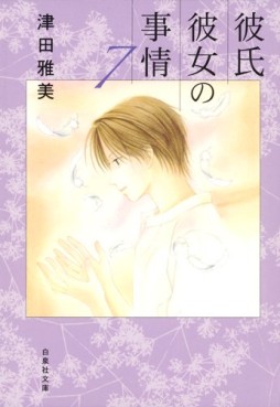 Manga - Manhwa - Kareshi Kanojo no Jijou - Bunko jp Vol.7