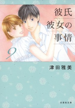 Manga - Manhwa - Kareshi Kanojo no Jijou - Bunko jp Vol.9