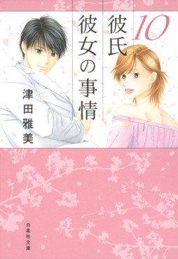 Manga - Manhwa - Kareshi Kanojo no Jijou - Bunko jp Vol.10