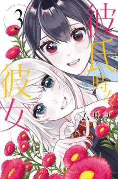 Kareshi Tokidoki Kanojo jp Vol.3