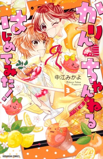 Manga - Manhwa - Karin Channel Hajimete Mita ! jp Vol.3