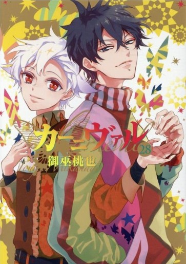 Manga - Manhwa - Karneval jp Vol.28