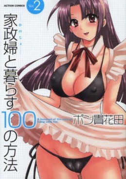 Manga - Manhwa - Kaseifu to Kurasu 100 no Hôhô jp Vol.2