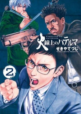 Manga - Manhwa - Kasenjô no hateruma jp Vol.2