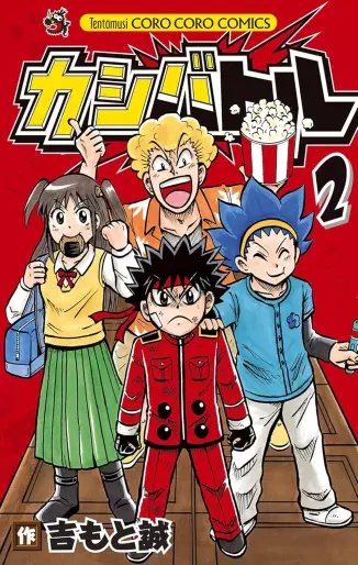 Manga - Manhwa - Kashi Battle jp Vol.2