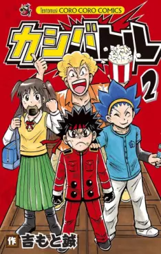 Kashi Battle jp Vol.2