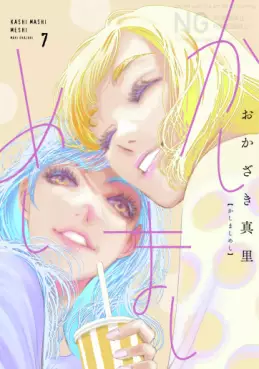 Kashimashi Meshi jp Vol.7