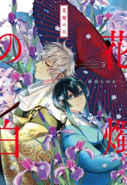 Manga - Manhwa - Kashoku no Shiro jp Vol.5