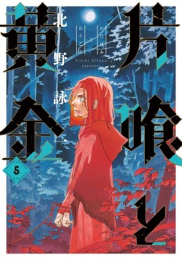 Manga - Manhwa - Katabami to Ôgon jp Vol.5