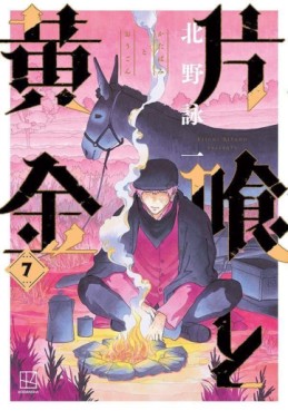 Manga - Manhwa - Katabami to Ôgon jp Vol.7