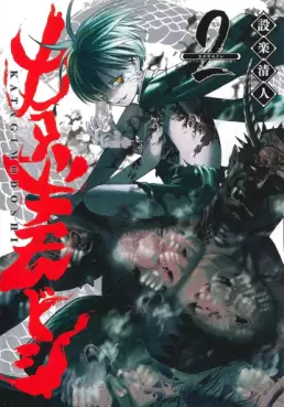 Manga - Manhwa - Katagi Modoshi jp Vol.2