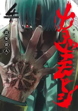 Manga - Manhwa - Katagi Modoshi jp Vol.4