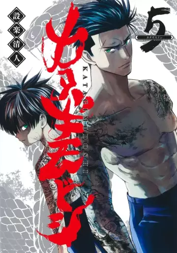 Manga - Manhwa - Katagi Modoshi jp Vol.5