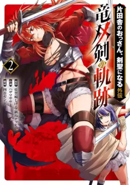 Manga - Manhwa - Katainaka no Ossan, Kensei ni Naru Gaiden - Ryû Sôken no Kiseki jp Vol.2
