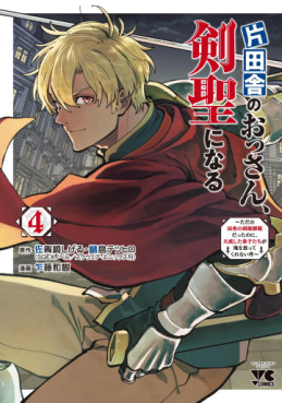 Manga - Manhwa - Katainaka no Ossan, Kensei ni Naru - Tada no Inaka no Kenjutsu Shihan Datta no ni, Taisei shita Deshi-tachi ga Ore wo Hottekurenai ken jp Vol.4