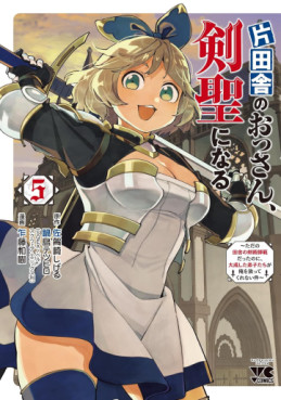 Manga - Manhwa - Katainaka no Ossan, Kensei ni Naru - Tada no Inaka no Kenjutsu Shihan Datta no ni, Taisei shita Deshi-tachi ga Ore wo Hottekurenai ken jp Vol.5
