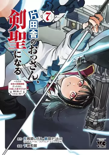 Manga - Manhwa - Katainaka no Ossan, Kensei ni Naru - Tada no Inaka no Kenjutsu Shihan Datta no ni, Taisei shita Deshi-tachi ga Ore wo Hottekurenai ken jp Vol.7