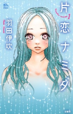 Manga - Manhwa - Katakoi Namida jp Vol.1