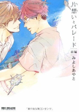 Manga - Manhwa - Kataomoi to Parade jp Vol.1