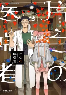 Katashiro no Itansha jp Vol.2