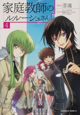 Kateikyôshi no Lelouch-san jp Vol.4