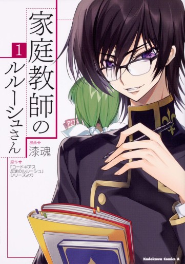 Manga - Manhwa - Kateikyôshi no Lelouch-san jp Vol.1