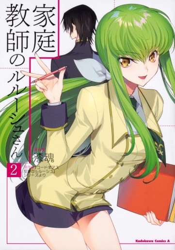 Manga - Manhwa - Kateikyôshi no Lelouch-san jp Vol.2