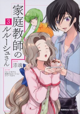 Manga - Manhwa - Kateikyôshi no Lelouch-san jp Vol.3