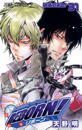 Manga - Manhwa - Katekyô Hitman Reborn! jp Vol.31