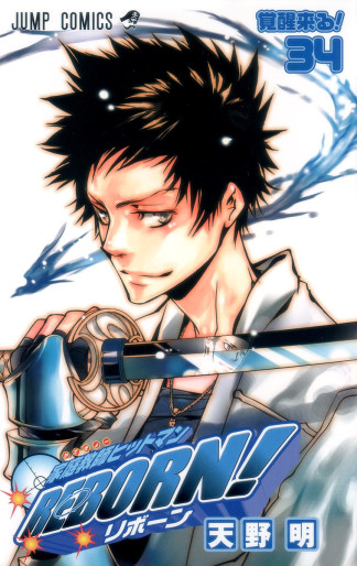 Manga - Manhwa - Katekyô Hitman Reborn! jp Vol.34