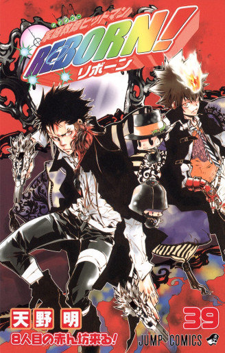 Manga - Manhwa - Katekyô Hitman Reborn! jp Vol.39