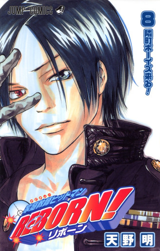 Manga - Manhwa - Katekyô Hitman Reborn! jp Vol.8