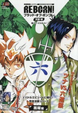 Manga - Manhwa - Katekyô Hitman Reborn! - Shueisha Jump Remix jp Vol.1