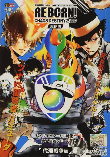 Manga - Manhwa - Katekyô Hitman Reborn! - Shueisha Jump Remix jp Vol.12