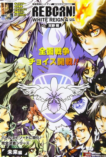 Manga - Manhwa - Katekyô Hitman Reborn! - Shueisha Jump Remix jp Vol.7