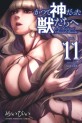 Manga - Manhwa - Katsute Kamidatta Kemono-tachi e jp Vol.11