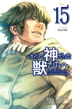 Manga - Manhwa - Katsute Kamidatta Kemono-tachi e jp Vol.15