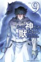 Manga - Manhwa - Katsute Kamidatta Kemono-tachi e jp Vol.9