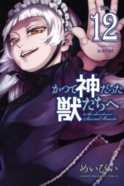 Manga - Manhwa - Katsute Kamidatta Kemono-tachi e jp Vol.12