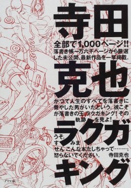 Katsuya Terada - Artbook - Rakuga King jp Vol.0