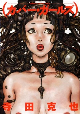 Manga - Manhwa - Katsuya Terada - Artbook - Cover Girls jp Vol.0