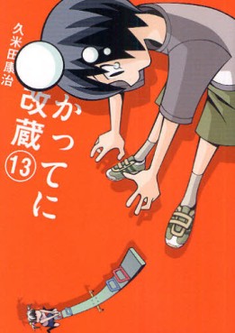 Manga - Manhwa - Katteni Kaizo - Nouvelle Edition jp Vol.13