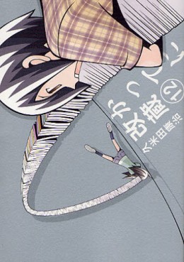 Manga - Manhwa - Katteni Kaizo - Nouvelle Edition jp Vol.12