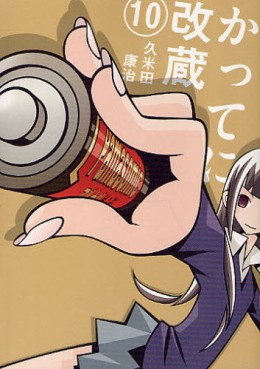 Katteni Kaizo vo ( KUMETA Kôji KUMETA Kôji ) かってに改蔵 - - Manga news