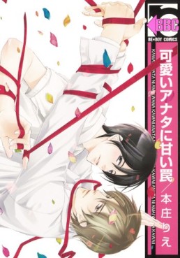 Manga - Manhwa - Kawaii Anata ni Amai Wana jp Vol.0